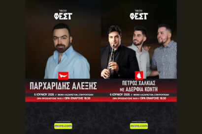 Βάκχαι Φεστ