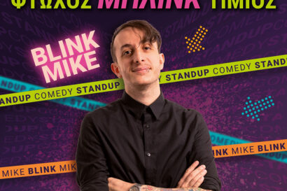 Blink Mike – Φτωχός Μπλινκ Τίμιος