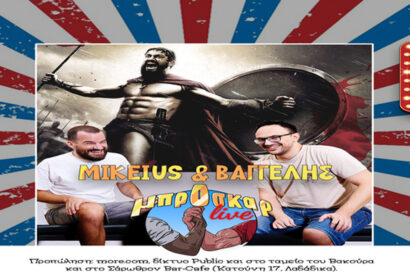 brOscar presents “300” | Thessaloniki edition