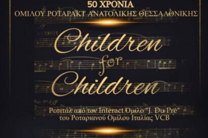 Φιλανθρωπική μουσική εκδήλωση – Ρεσιτάλ πιάνου από τον Interact Όμιλο “J.du Pré” του Ροταριανού Ομίλου Ιταλίας VCB