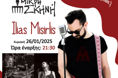 Ηλίας Μισιρλής | Παρουσίαση δίσκου Colour the grey