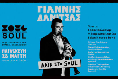 Γιάννης Δανίτσας