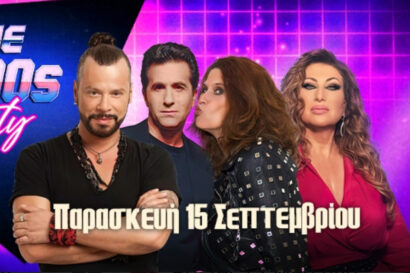 Δάντης – Μπίγαλης – Μαντώ – Πωλίνα