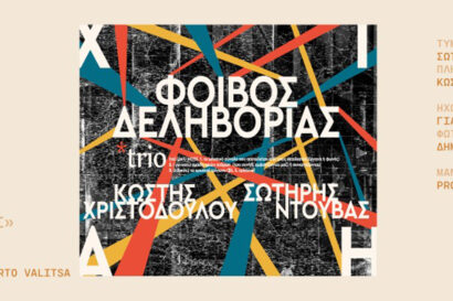 Φοίβος Δεληβοριάς | Χάρτης