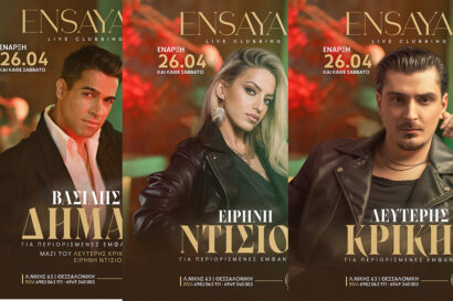 Βασίλης Δήμας – Λευτέρης Κρίκης – Ειρήνη Ντίσιου