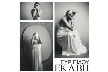 Θεατρική Μουσική Performance “Ευριπίδου Εκάβη”