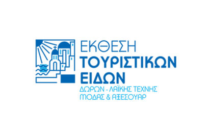 37η Έκθεση Τουριστικών Ειδών – Δώρων – Λαϊκής Τέχνης – Μόδας και Αξεσουάρ