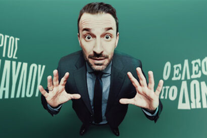 Γιώργος Χατζηπαύλου | Ο ελέφαντας στο δωμάτιο