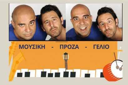 Λευτέρης Ελευθερίου & Αλκιβιάδης Κωνσταντόπουλος