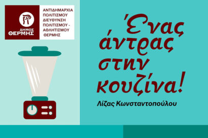 Ένας άντρας στην κουζίνα