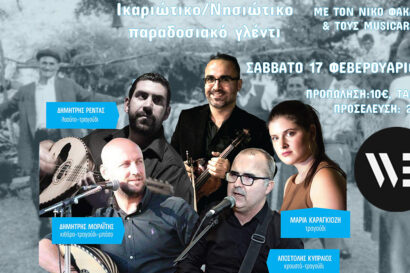 Νίκος Φάκαρος – Musicaroi