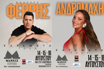 Θοδωρής Φέρρης – Ανδρομάχη