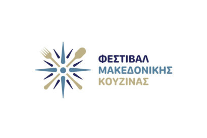 1ο Φεστιβάλ Μακεδονικής Κουζίνας