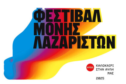 Συναυλία – Αφιέρωμα στον Μίκη Θεοδωράκη | “Κράτησα τη ζωή μου…”