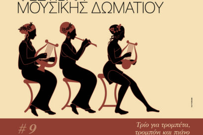 Φεστιβάλ Μουσικής Δωματίου Κρατικής Ορχήστρας Θεσσαλονίκης