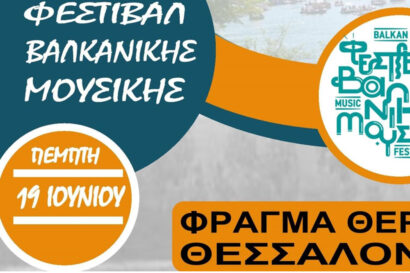Φεστιβάλ Βαλκανικής Μουσικής