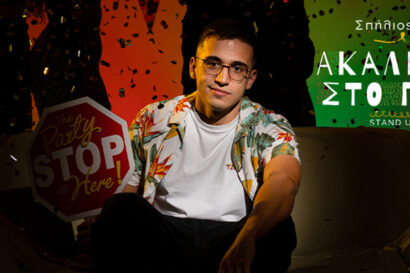 Σπήλιος Φλώρος – Ακάλεστος στο πάρτυ