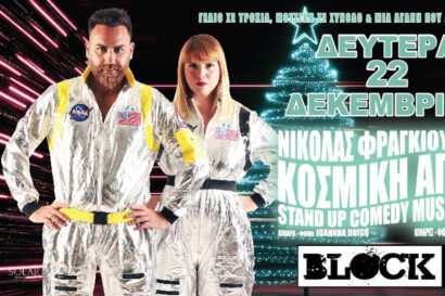 Νικόλας Φραγκιαδάκης | Κοσμική αγάπη