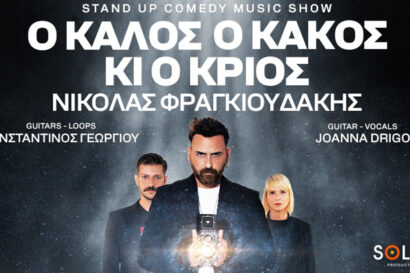 Νικόλας Φραγκουδάκης – Joanna Drigo