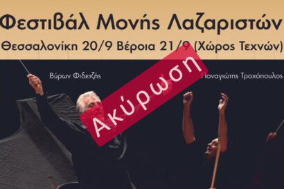 Αφιέρωμα στον μάγο του πιάνου Franz Liszt <p style="color:#d05756; font-weight="bold">ΑΚΥΡΩΣΗ</p>