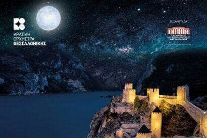 Πρωτοχρονιάτικη Συναυλία: Γαλάζιος Δούναβης