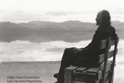 Νίκος Γεωργάκης | Παρουσίαση Δίσκου “Στην άκρη της ζωής”