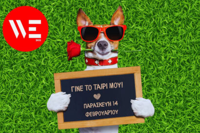 Γίνε το Ταίρι μου… την Ημέρα των Ερωτευμένων!