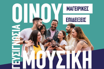 Γιορτή Γεύσης και Μουσικής στον Αστικό Αμπελώνα: Μια Οινική και Γαστρονομική Εμπειρία