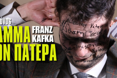 Γράμμα στον πατέρα