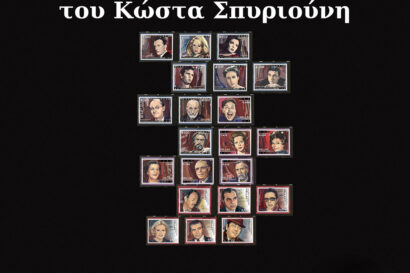 Έκθεση Ζωγραφικής “Γραμματόσημα” του Κώστα Σπυριούνη