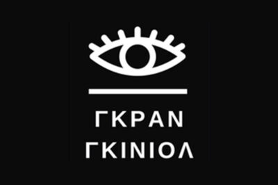 Γκραν Γκινιόλ Λαμπ