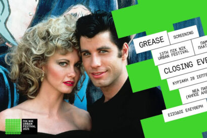 Όλη η πόλη καλεσμένη σε ένα μεγάλο πάρτυ!