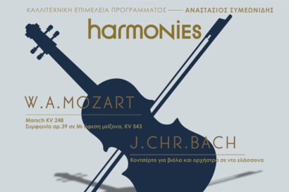 Συναυλία Συμφωνικής Ορχήστρας Δήμου Θεσσαλονίκης Harmonies