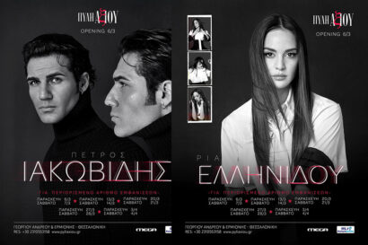 Πέτρος Ιακωβίδης – Ρία Ελληνίδου