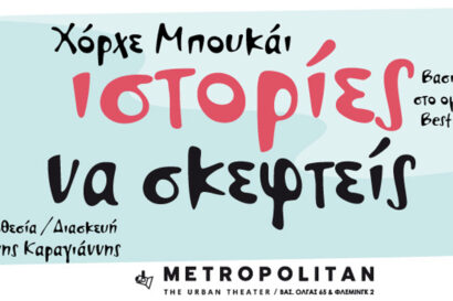 Ιστορίες να σκεφτείς – Χόρχε Μπουκάι