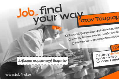 Job…find your way στον τουρισμό