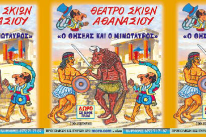 Ο Καραγκιόζης, ο Θησέας και ο Μινώταυρος