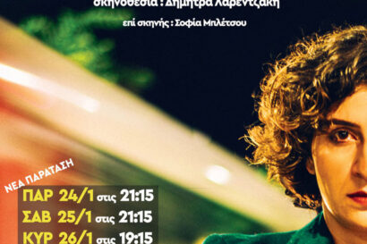 …Και Ιουλιέττα