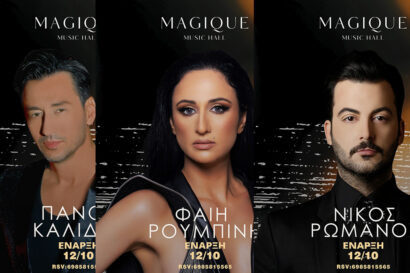 Πάνος Καλίδης – Φαίη Ρουμπίνη – Νίκος Ρωμανός