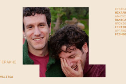 Καλογεράκια | Μιχάλης & Παντελής Καλογεράκης