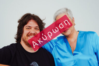 Μελίνα Κανά & Αλέξανδρος Κτιστάκης <p style="color:#d05756; font-weight="bold">ΑΚΥΡΩΣΗ</p>