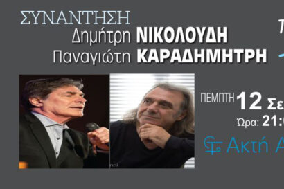 Συνάντηση Παναγιώτη Καραδημήτρη – Δημήτρη Νικολούδη