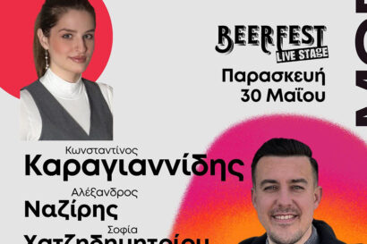 Κωνσταντίνος Καραγιαννίδης – Αλέξανδρος Ναζίρης – Σοφία Χατζηδημητρίου