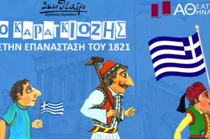 Ο Καραγκιόζης στην Επανάσταση του 1821