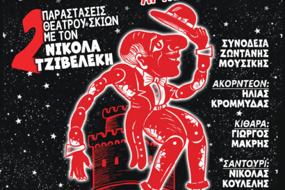 Καραγκιόζης … by night Αt Thessaloniki