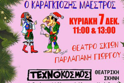 Ο Καραγκιόζης Μαέστρος