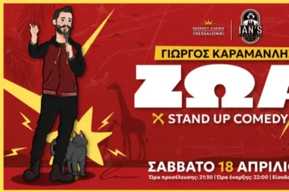 Γιώργος Καραμανλής | Ζώα