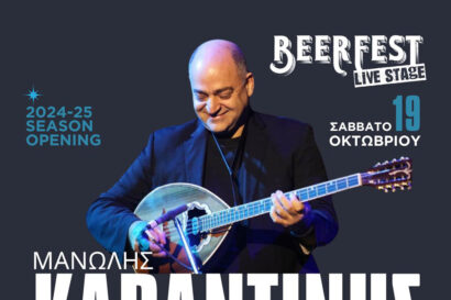 Μανώλης Καραντίνης – Αγγελική Πέτκου