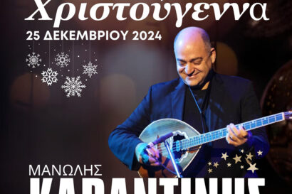 Μανώλης Καραντίνης