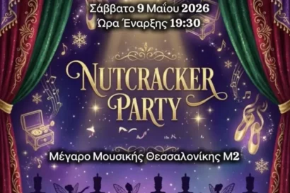 Σχολές Χορού Arabesque: Ο Καρυοθραύστης